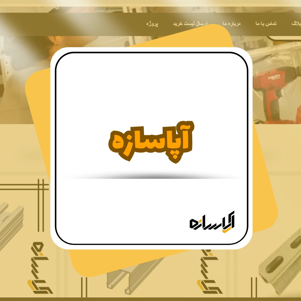 طراحی سایت فروشگاهی آپاسازه
