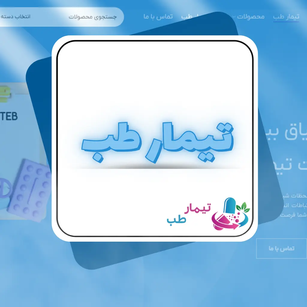 تیمار طب