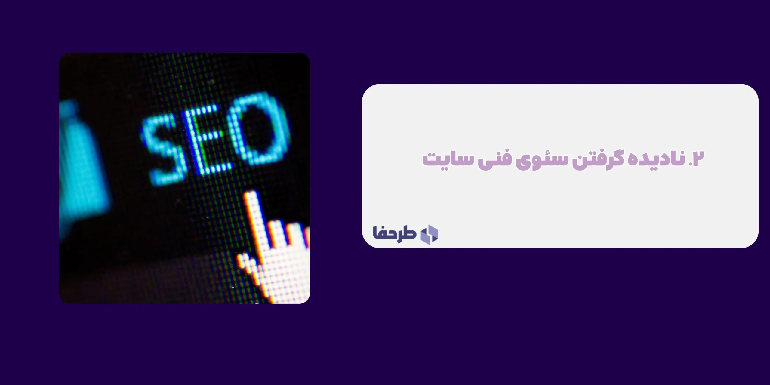 سئو